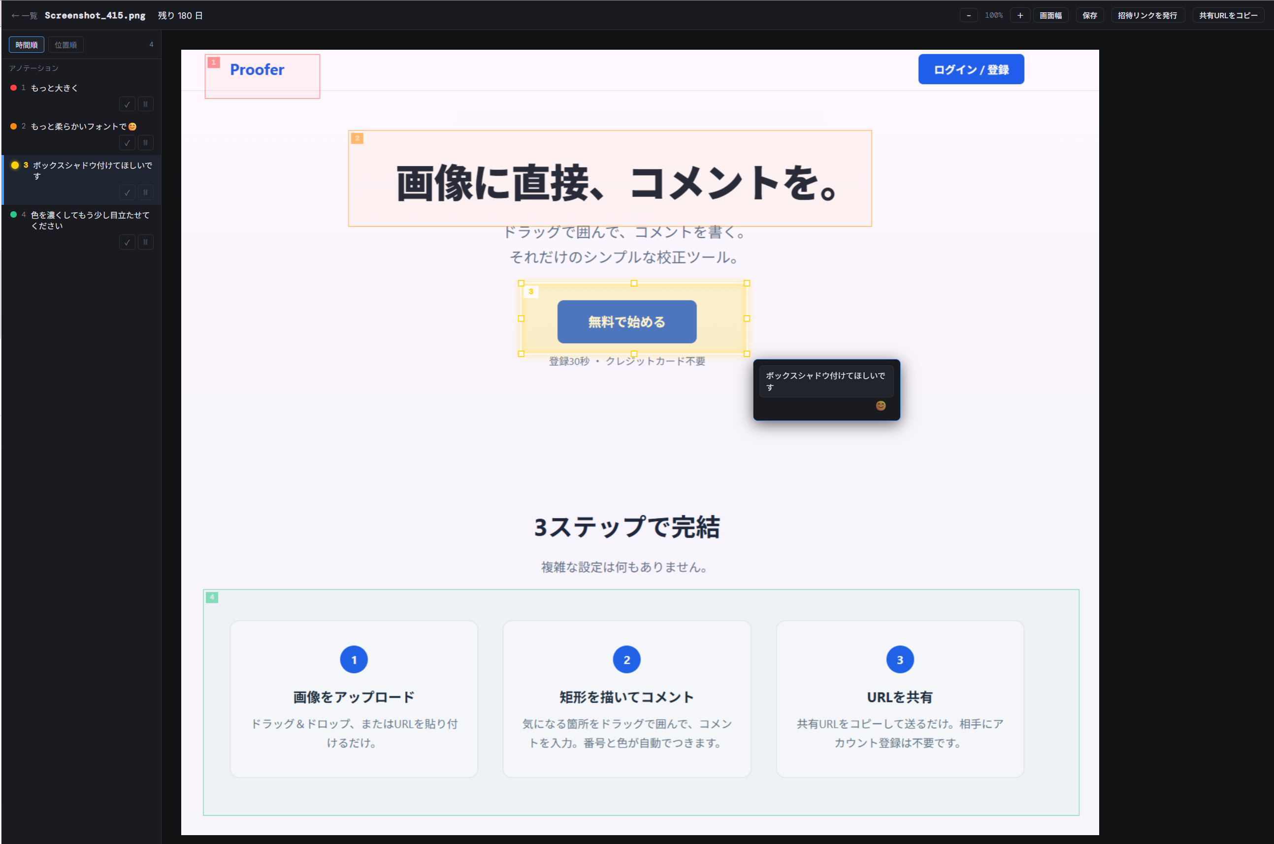 Prooferのエディタ画面